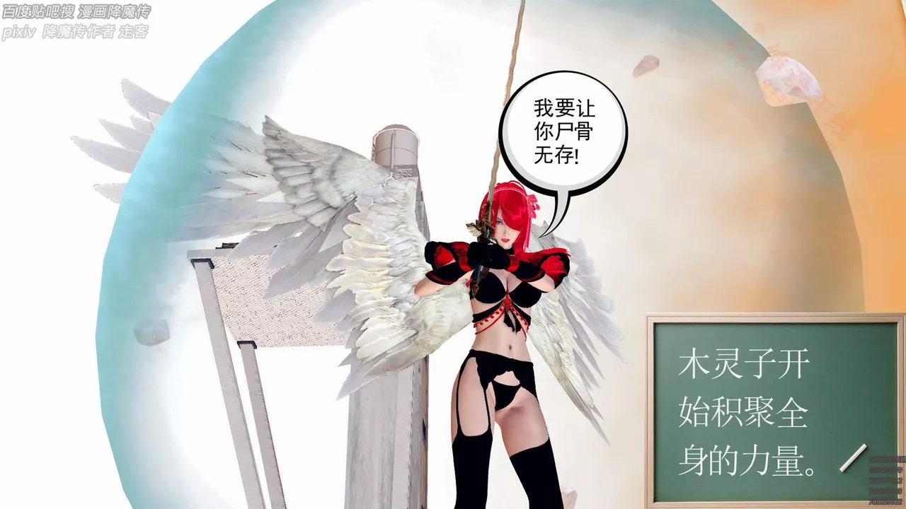 [3D]降魔傳第136話