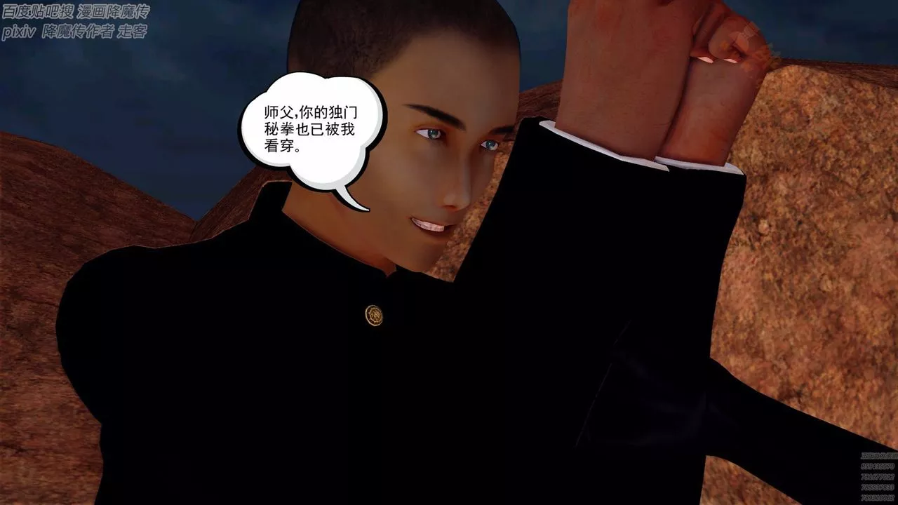 [3D]降魔传-第136话 - 图片 64