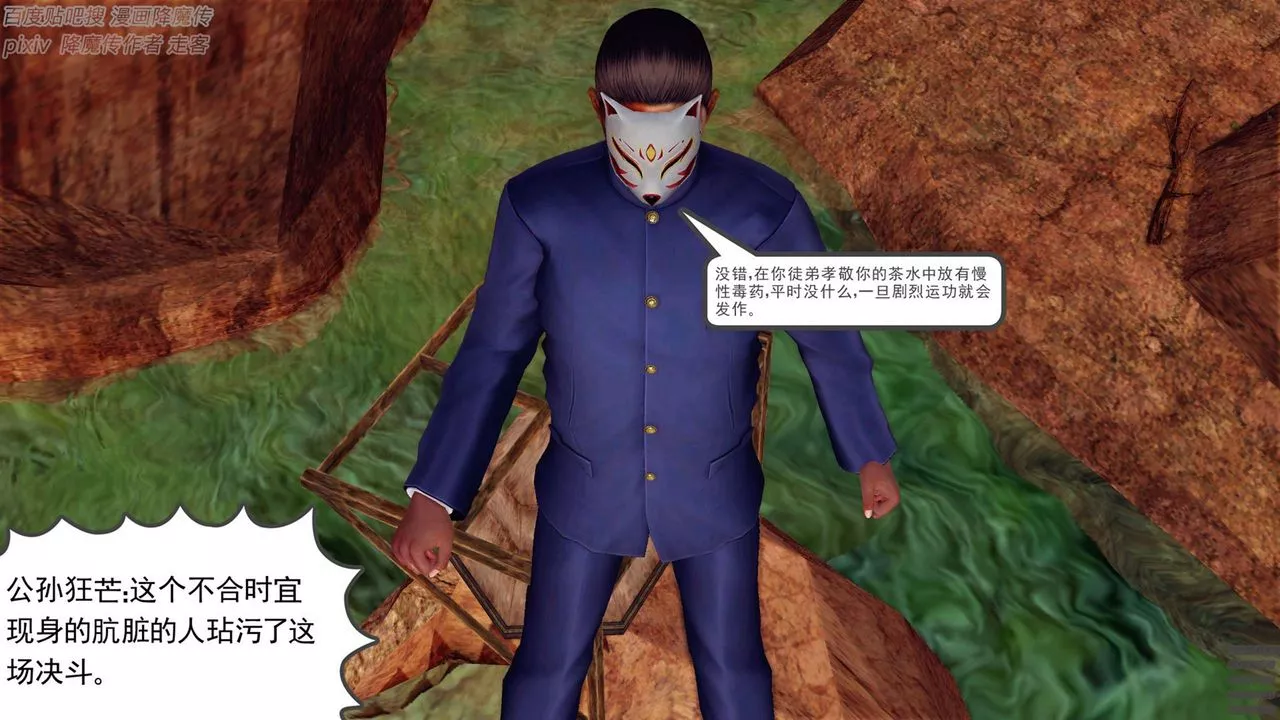 [3D]降魔传-第136话 - 图片 72