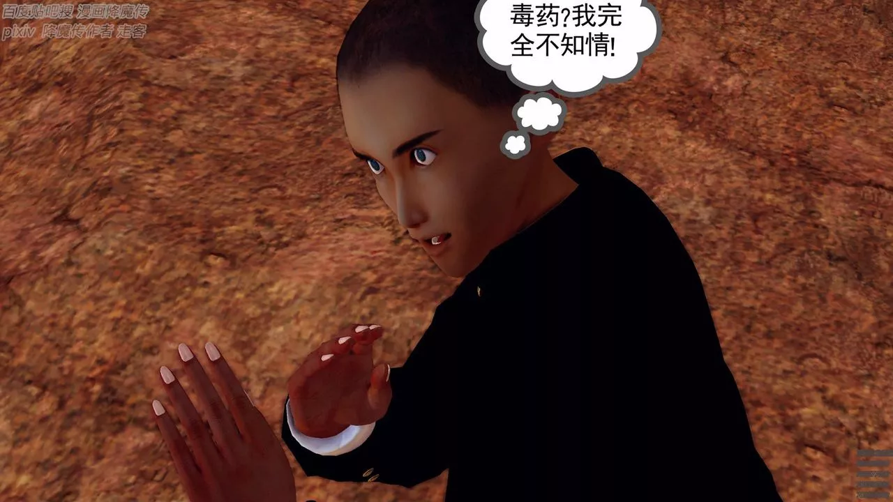 [3D]降魔传-第136话 - 图片 73