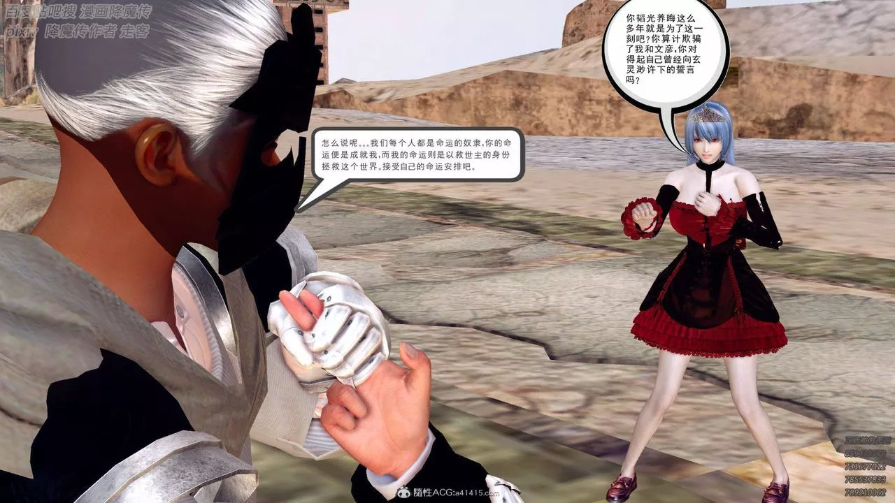 [3D]降魔傳第137話