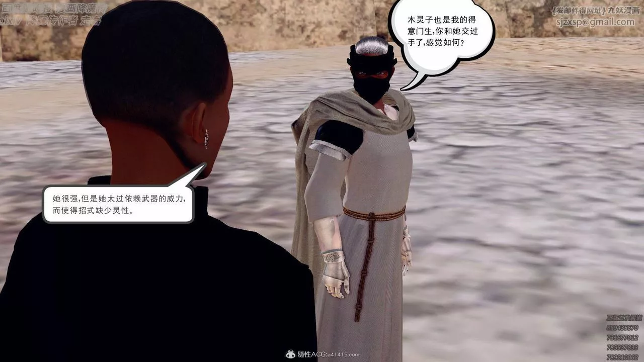 [3D]降魔传-第138话 - 图片 5