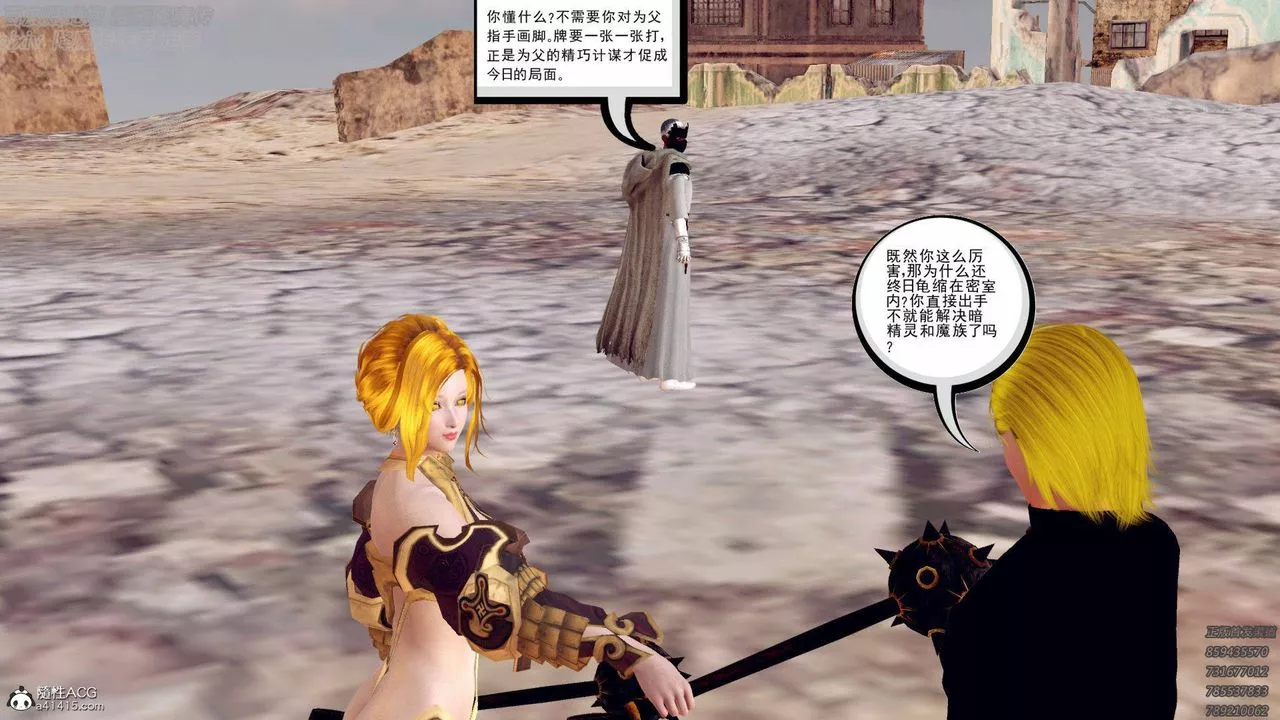 [3D]降魔传-第138话 - 图片 37
