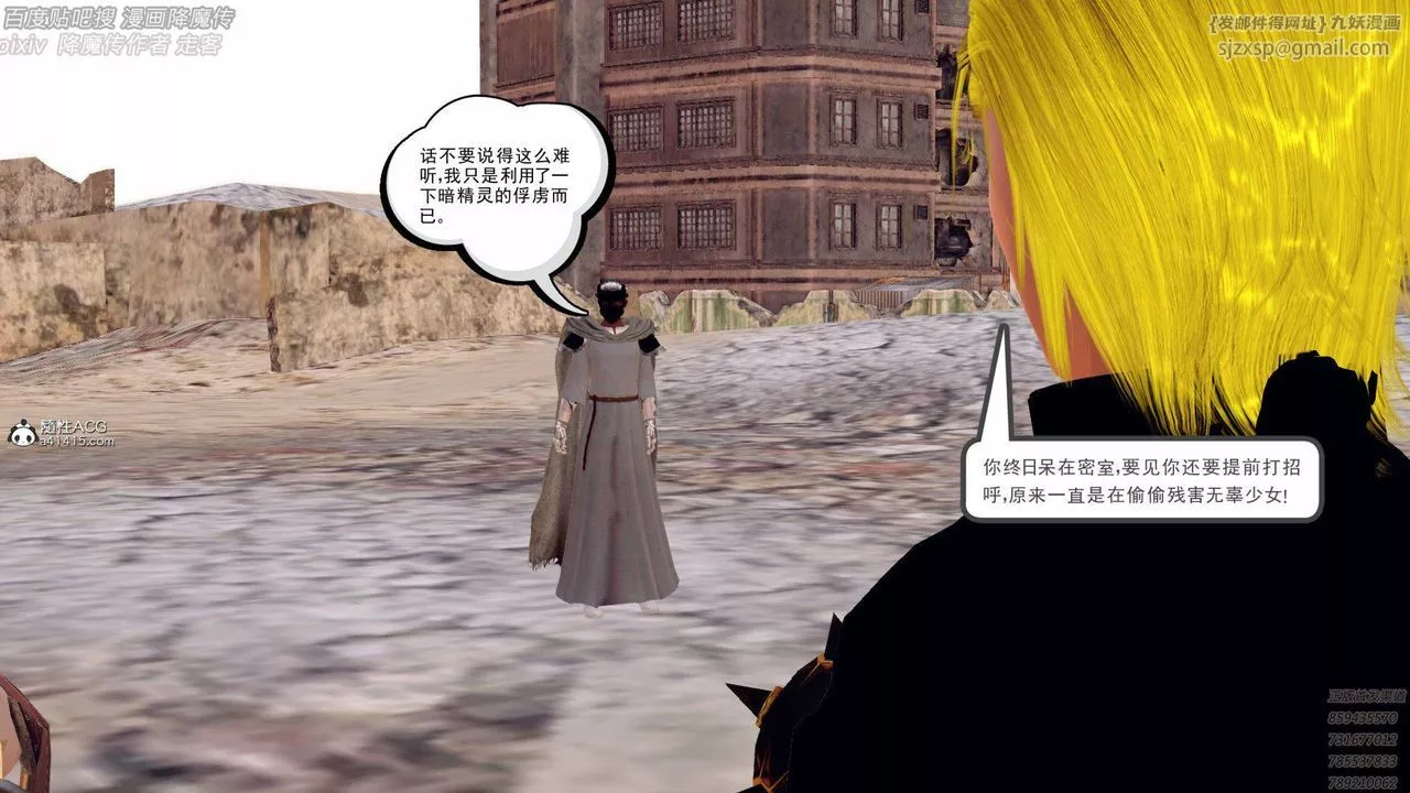 [3D]降魔传-第138话 - 图片 46