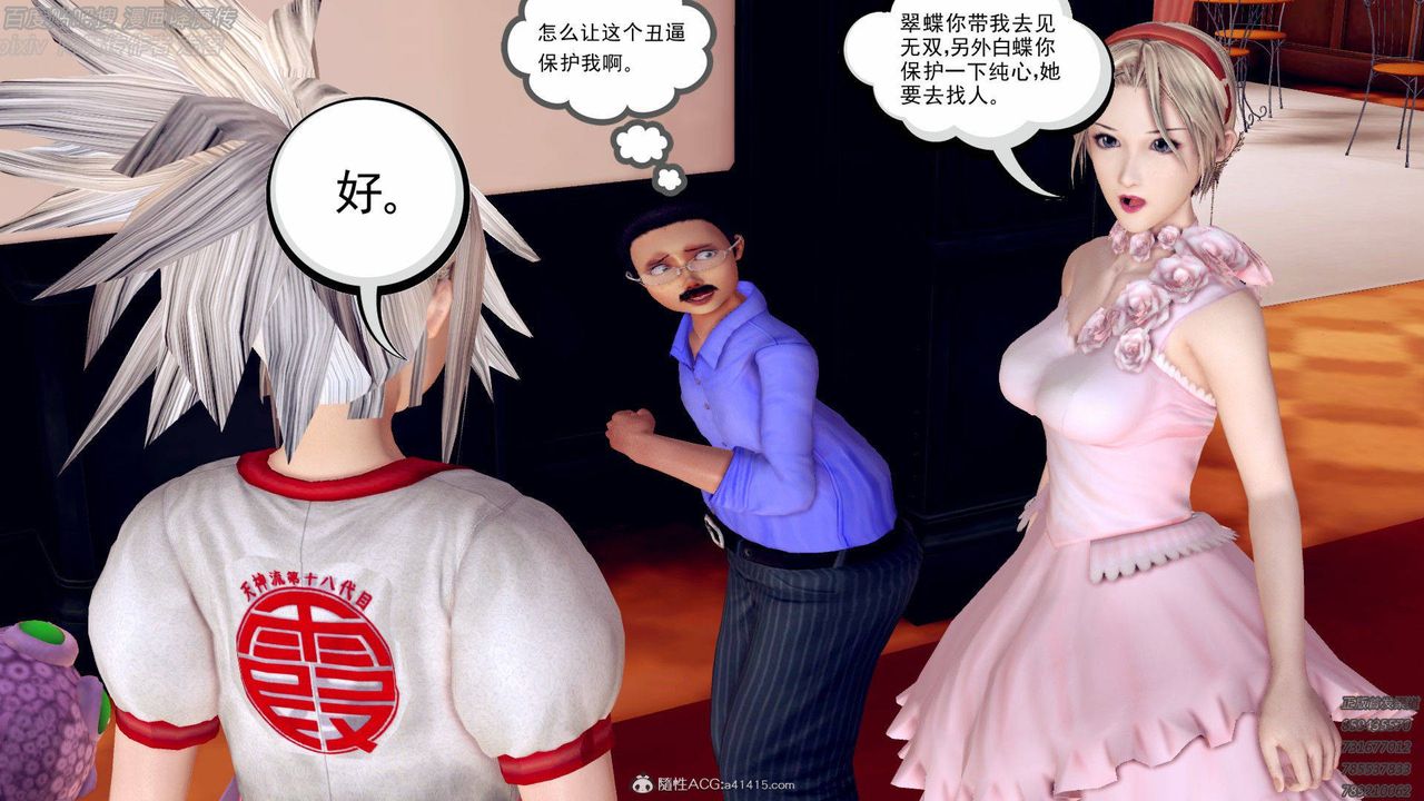 [3D]降魔传第138话