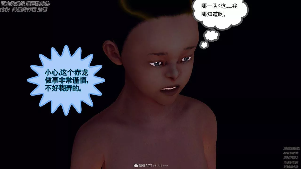 [3D]降魔傳第138話