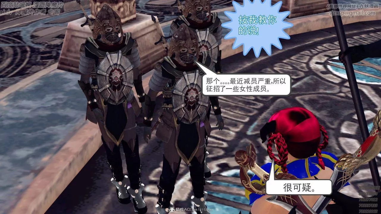 [3D]降魔传-第138话 - 图片 142