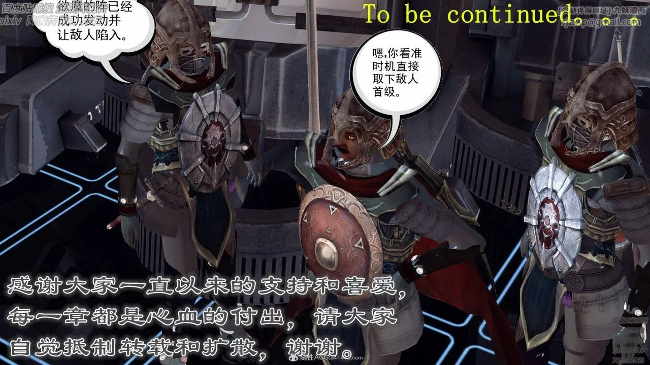 [3D]降魔傳第138話