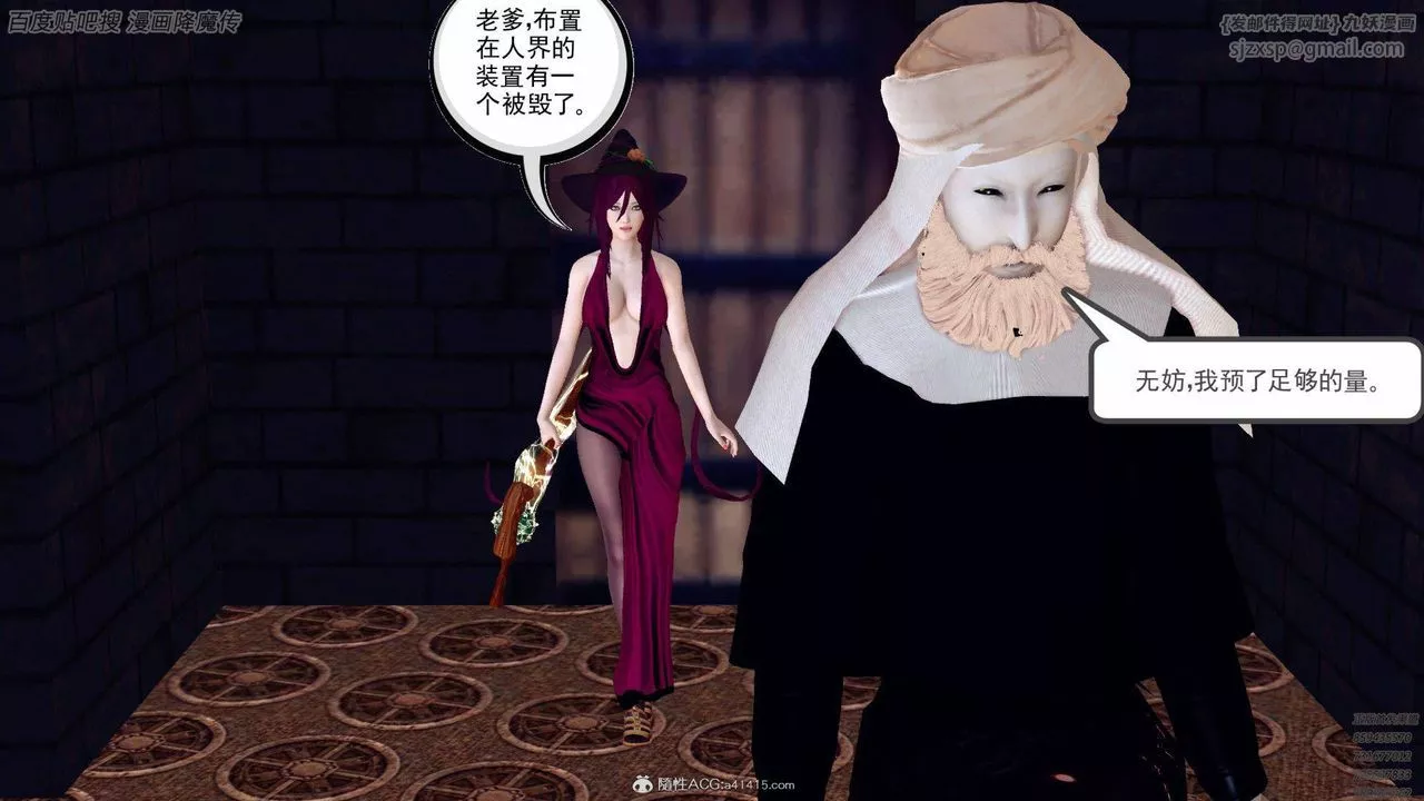 [3D]降魔传-第140话 - 图片 20