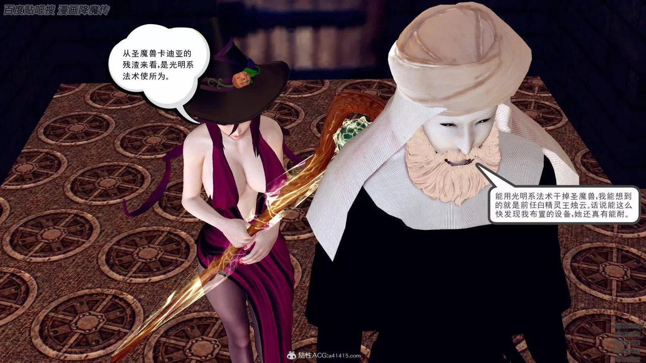 [3D]降魔传-第140话 - 图片 21