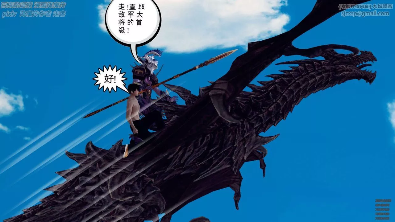 [3D]降魔传-第141话 - 图片 21