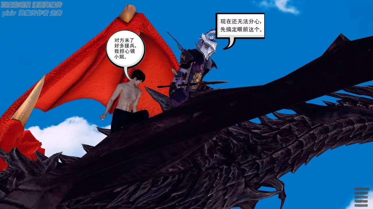 [3D]降魔传-第141话 - 图片 66