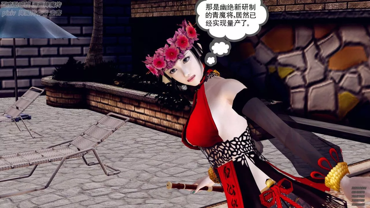 [3D]降魔傳第141話