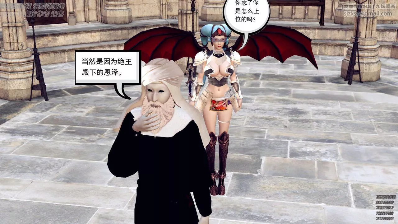 [3D]降魔传-第142话 - 图片 29