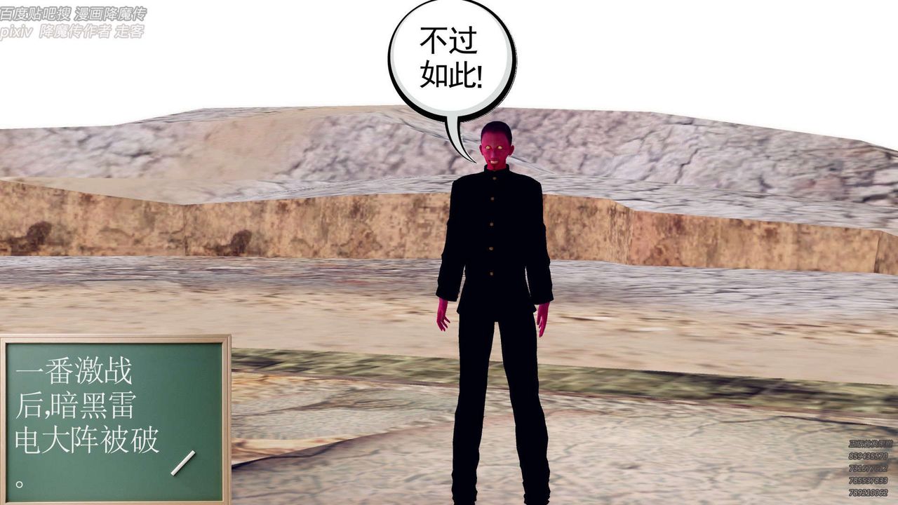 [3D]降魔传第142话