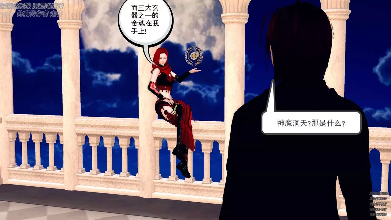 [3D]降魔传-第142话 - 图片 149