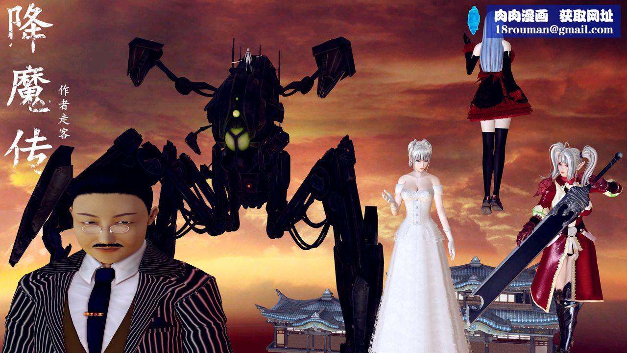 [3D]降魔传第143话