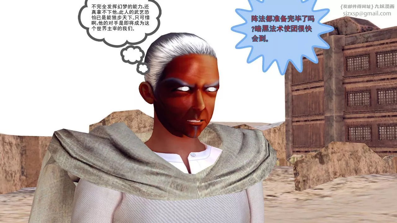 [3D]降魔传-第143话 - 图片 39