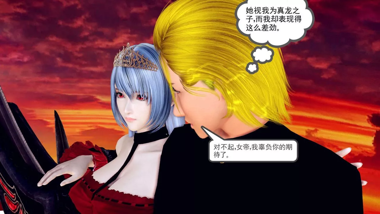 [3D]降魔传-第143话 - 图片 77