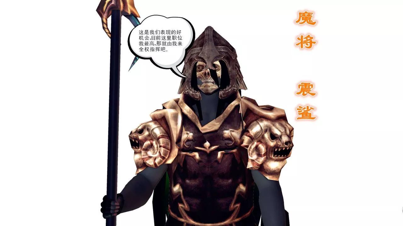 [3D]降魔传-第144话 - 图片 20