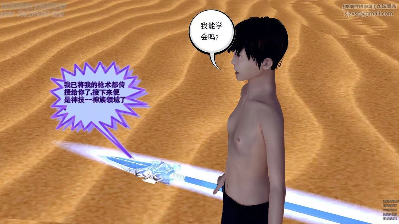 [3D]降魔传-第147话 - 图片 110