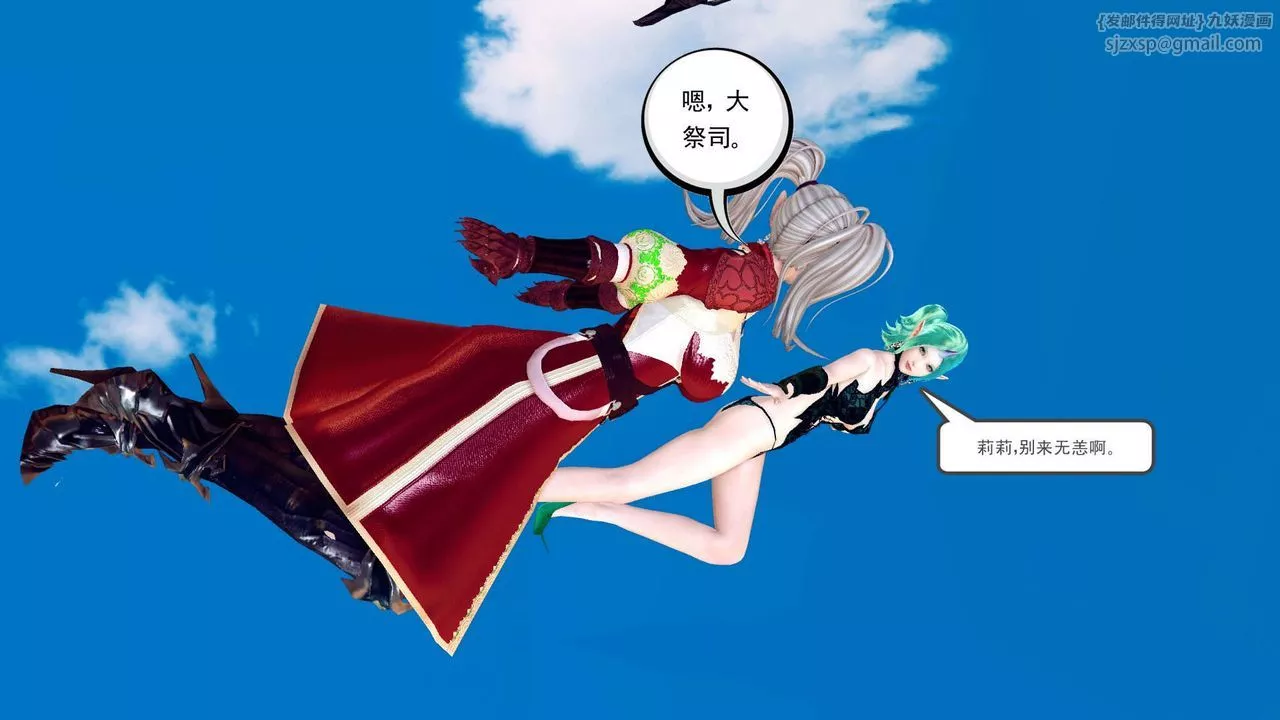 [3D]降魔传-第149话 - 图片 155