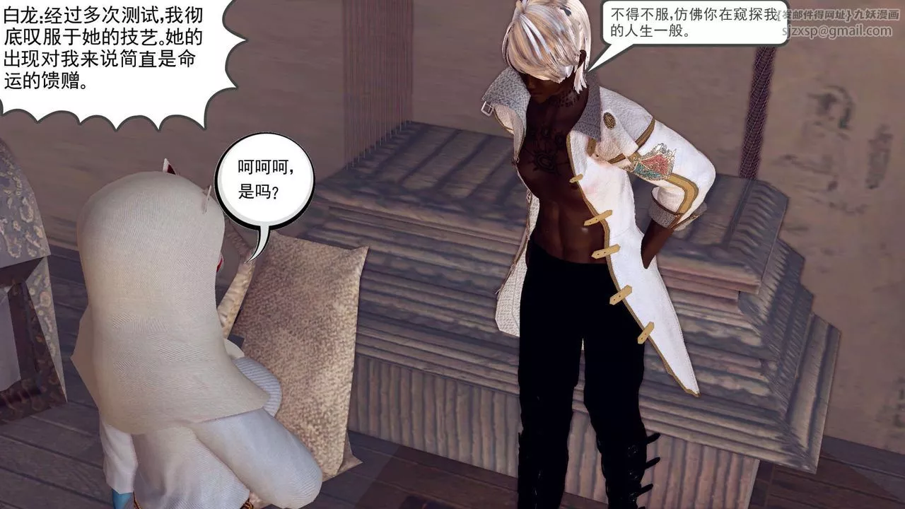 [3D]降魔传-第155话 - 图片 7