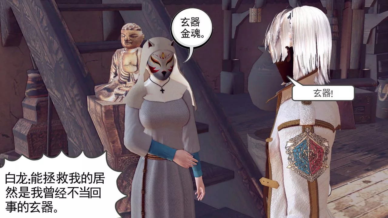 [3D]降魔传-第155话 - 图片 10