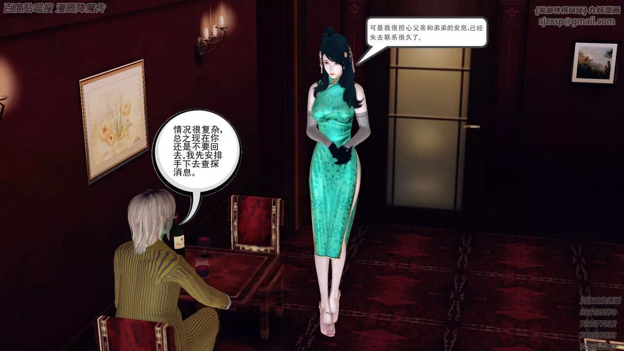 [3D]降魔传-第158话 - 图片 114