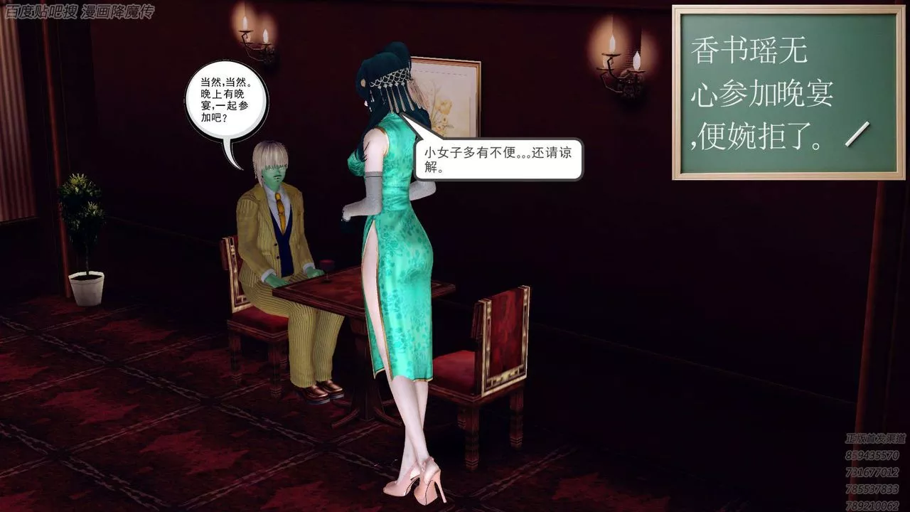 [3D]降魔傳第158話