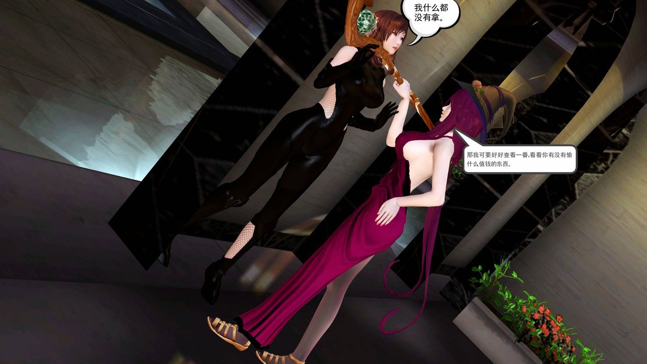 [3D]降魔传小短篇-陈美娜搜身