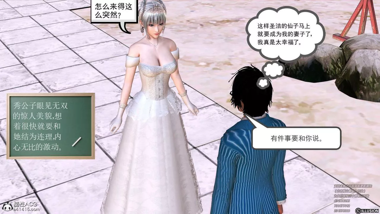 [3D]降魔传-[3D]降魔传-白无双小剧场01 - 图片 13