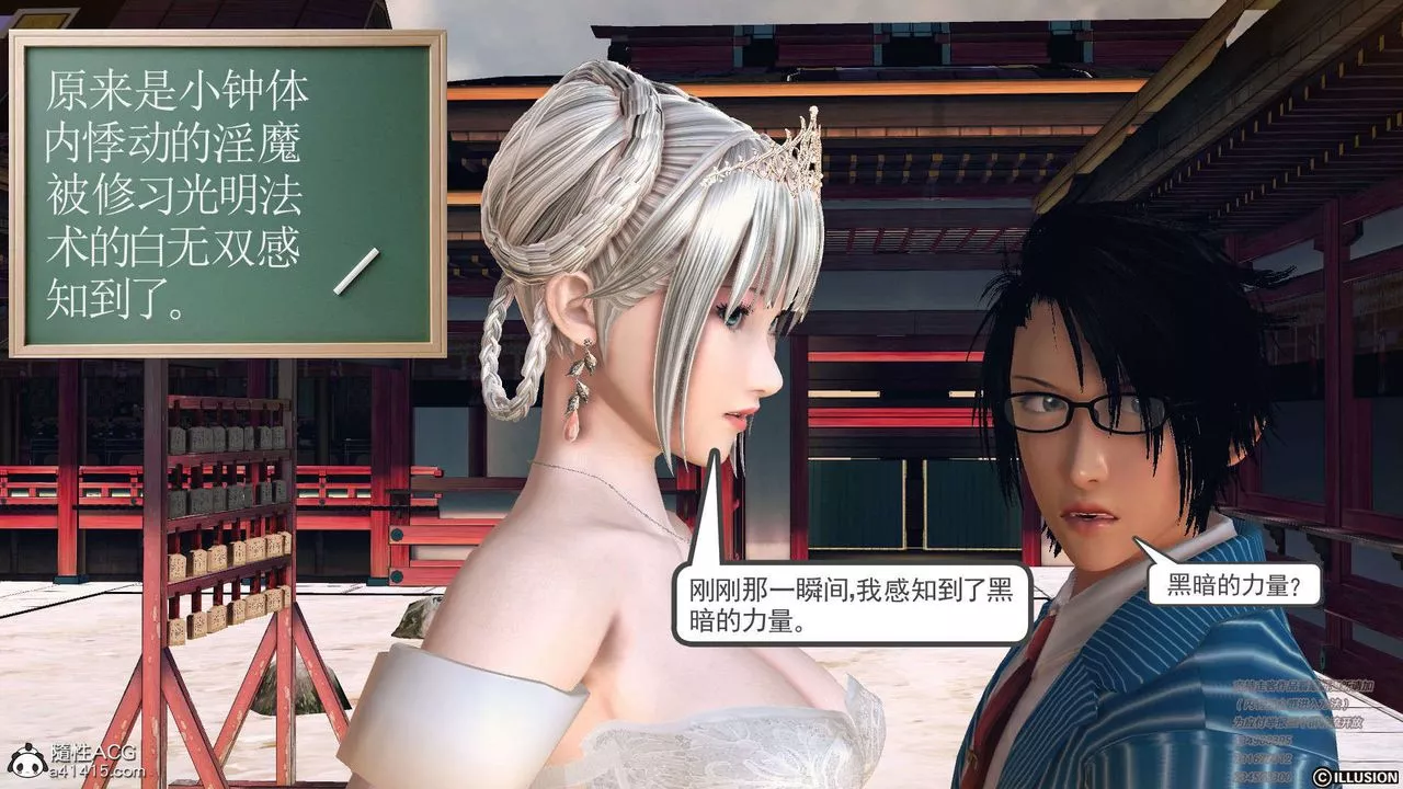 [3D]降魔传-[3D]降魔传-白无双小剧场01 - 图片 21