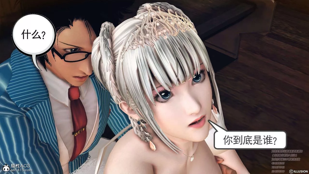 [3D]降魔传-[3D]降魔传-白无双小剧场01 - 图片 105