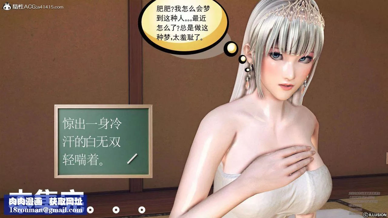 [3D]降魔传-[3D]降魔传-白无双小剧场02 - 图片 121