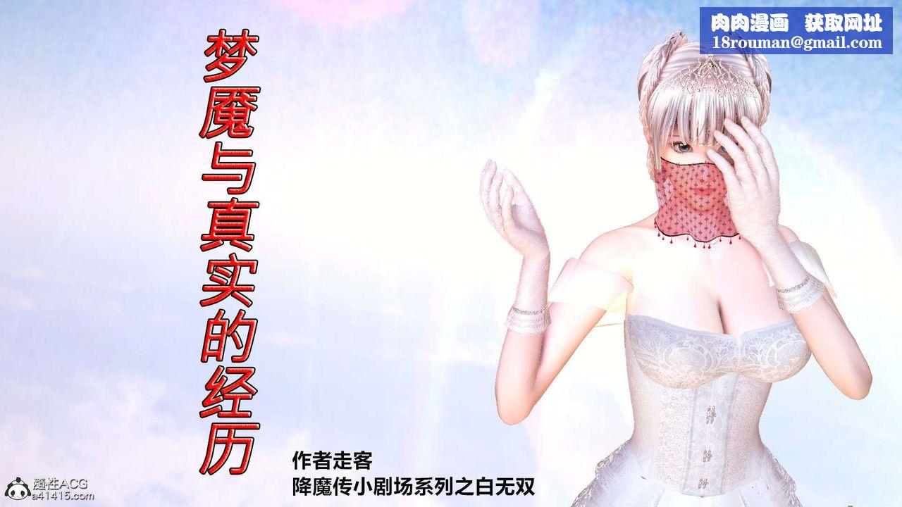 [3D]降魔传[3D]降魔传-白无双小剧场03