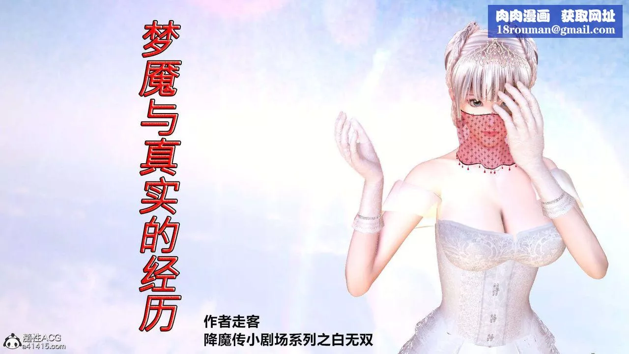 [3D]降魔传-[3D]降魔传-白无双小剧场03 - 图片 1