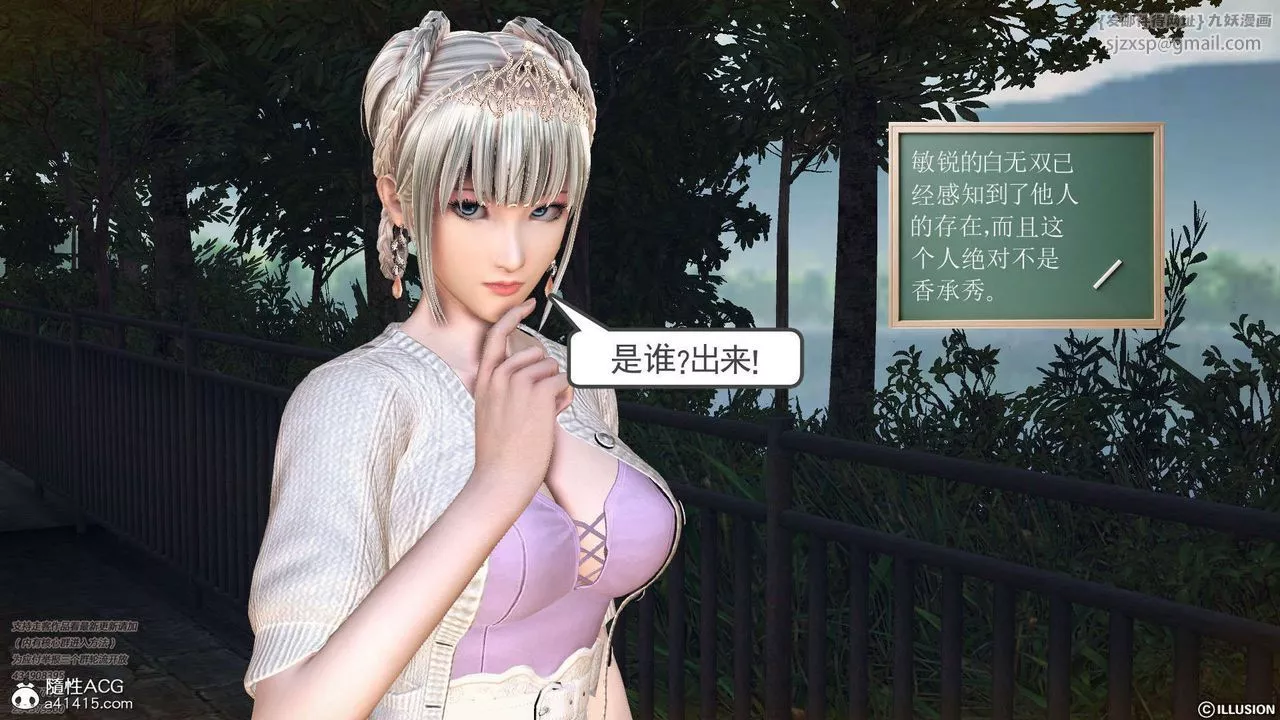 [3D]降魔传-[3D]降魔传-白无双小剧场03 - 图片 108