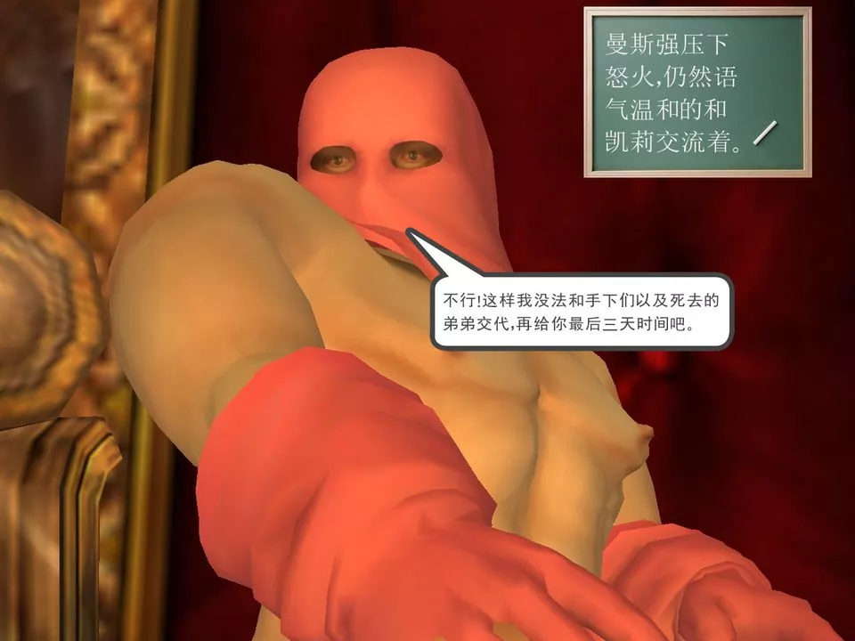 [3D]降魔传-[3D]降魔传番外-桃园篇04 - 图片 27