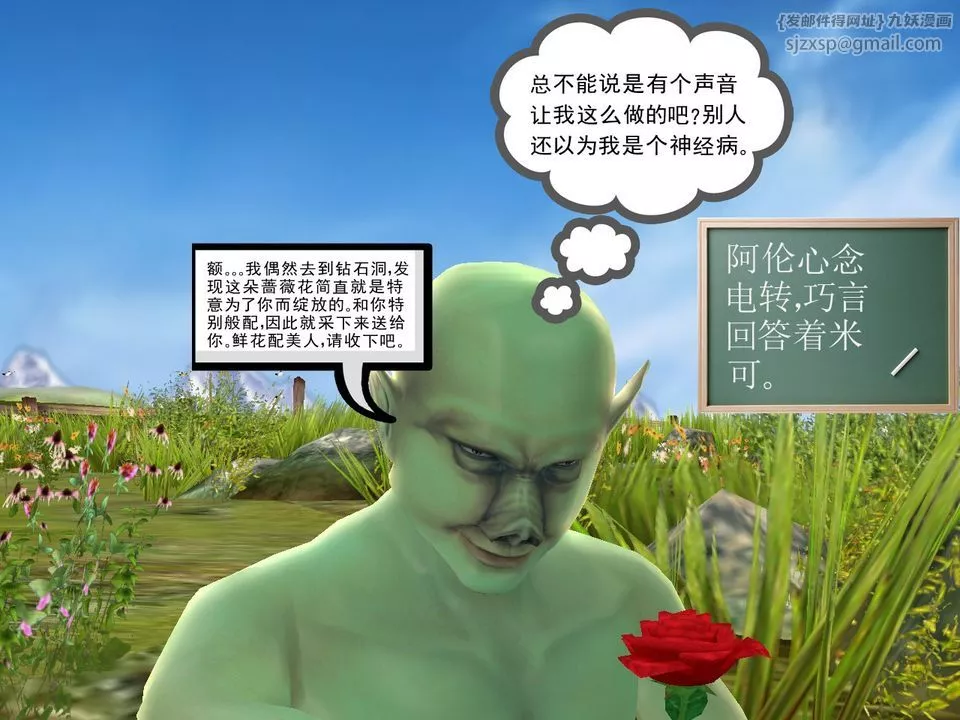 [3D]降魔传-[3D]降魔传番外-桃园篇04 - 图片 44