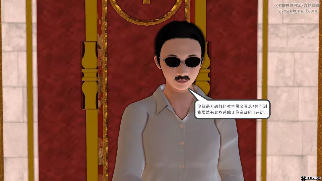 [3D]降魔传-[3D]降魔传前传-水灵丹篇01 - 图片 49