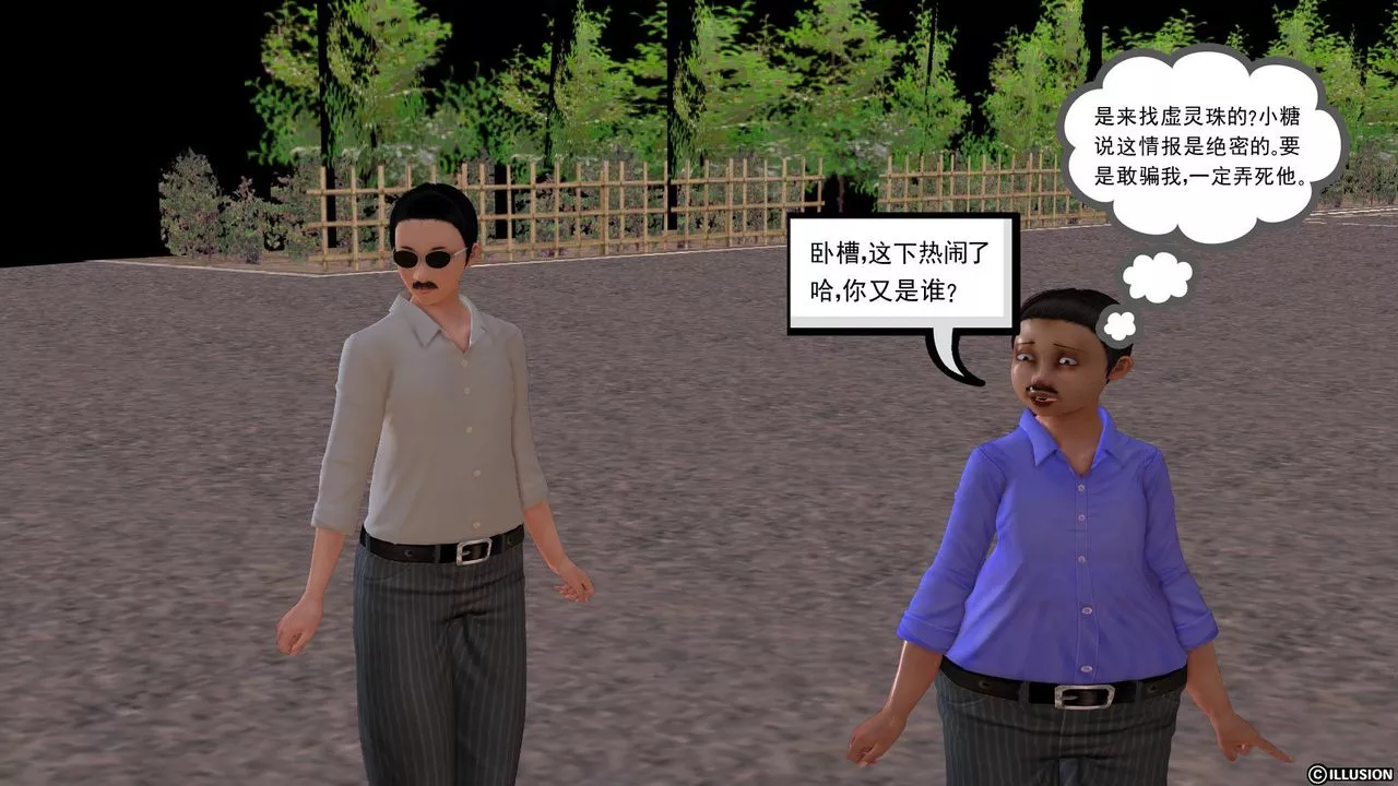 [3D]降魔传-[3D]降魔传前传-水灵丹篇01 - 图片 127