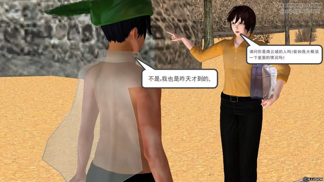 [3D]降魔传-[3D]降魔传前传-水灵丹篇03 - 图片 156