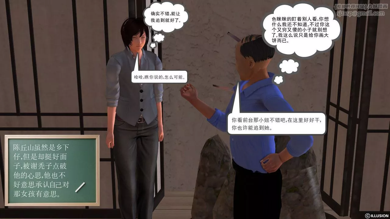 [3D]降魔传-[3D]降魔传前传-水灵丹篇04 - 图片 56