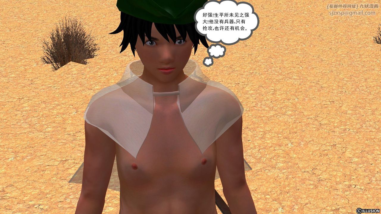 [3D]降魔传[3D]降魔传前传-水灵丹篇04