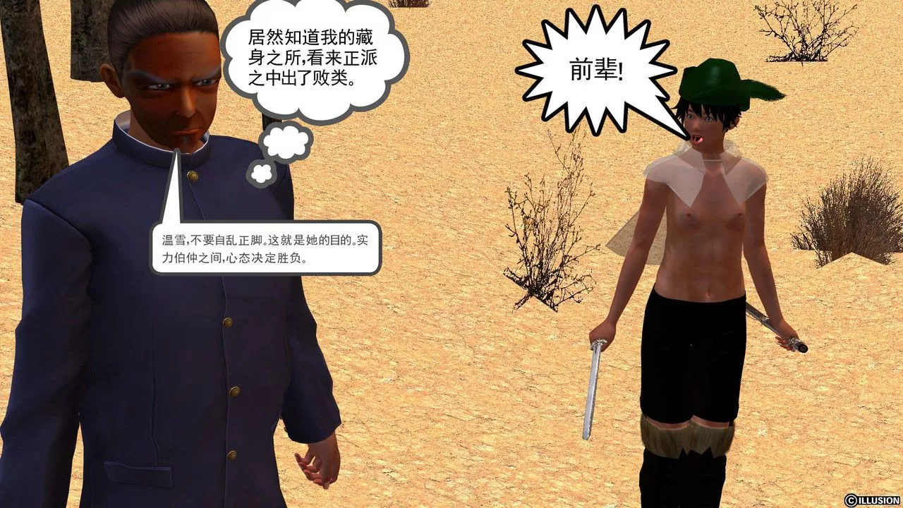 [3D]降魔傳[3D]降魔传前传-水灵丹篇04