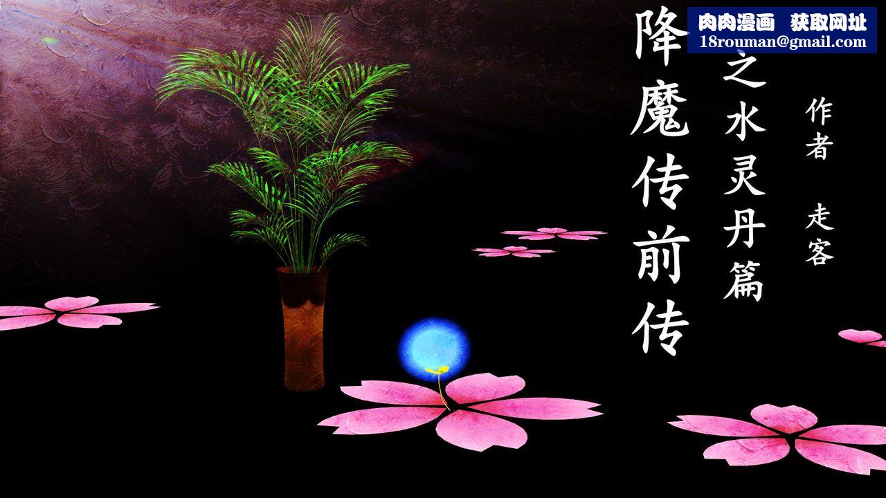 [3D]降魔传[3D]降魔传前传-水灵丹篇05