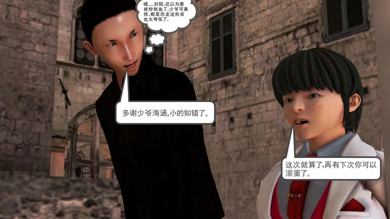 [3D]降魔传-[3D]降魔传前传-水灵丹篇05 - 图片 77