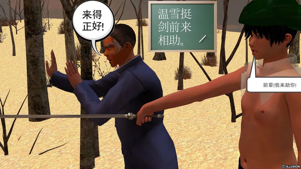 [3D]降魔传-[3D]降魔传前传-水灵丹篇05 - 图片 129