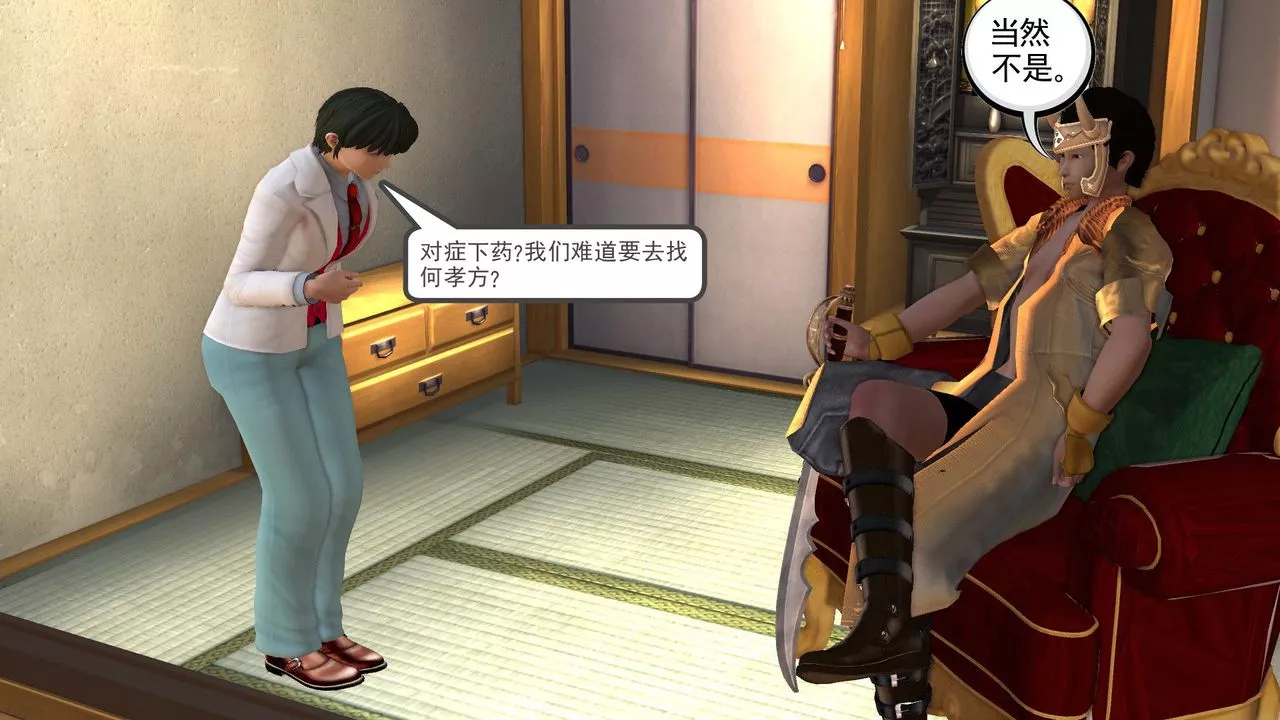 [3D]降魔传-[3D]降魔传前传-水灵丹篇05 - 图片 207